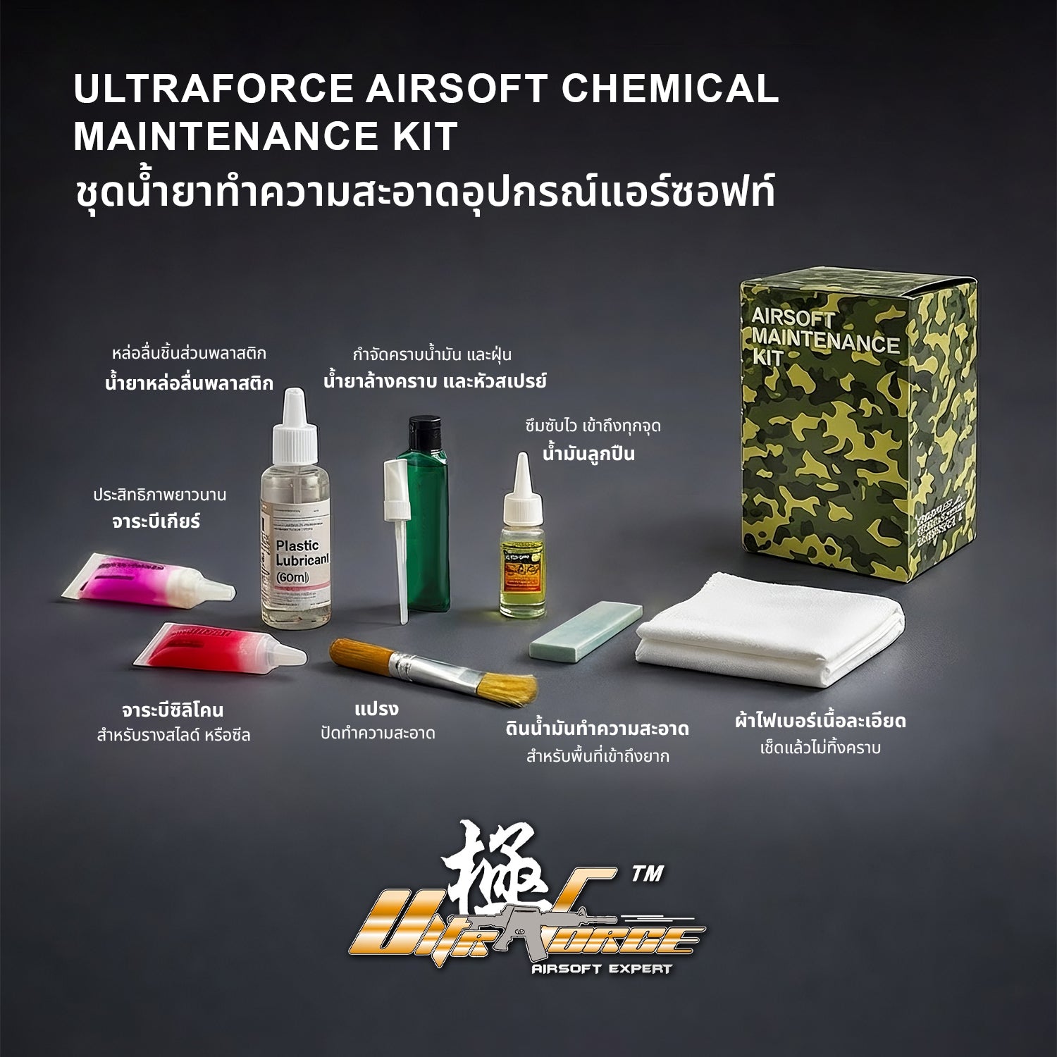ULTRAFORCE Airsoft Chemical Maintenance Kit